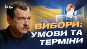 Безпека, ресурси, закон: три бар’єри для виборів в Україні | Сергій Дубовик