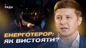 Чи вистачить Україні електроенергії взимку: ключові виклики енергосистеми | Сергій Нагорняк
