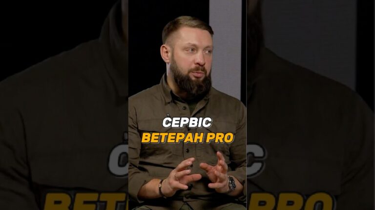 СЕРВІС “ВЕТЕРАН PRO”