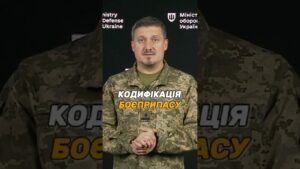 #ОВТ: ЯК КОДИФІКУВАТИ НОВИЙ БОЄПРИПАС?