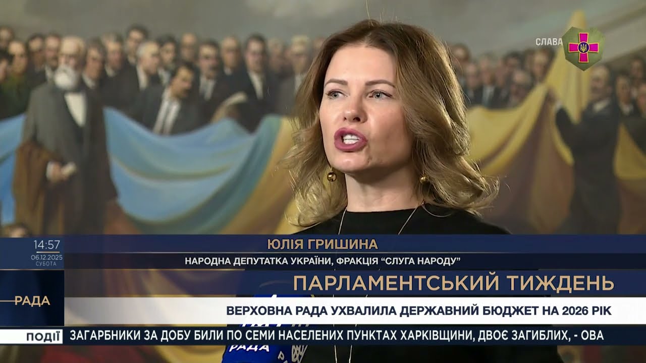 Парламентський тиждень 06.12.2025