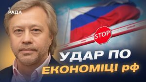 Санкції проти росії виходять на новий рівень: що це змінює | Дмитро Васильєв