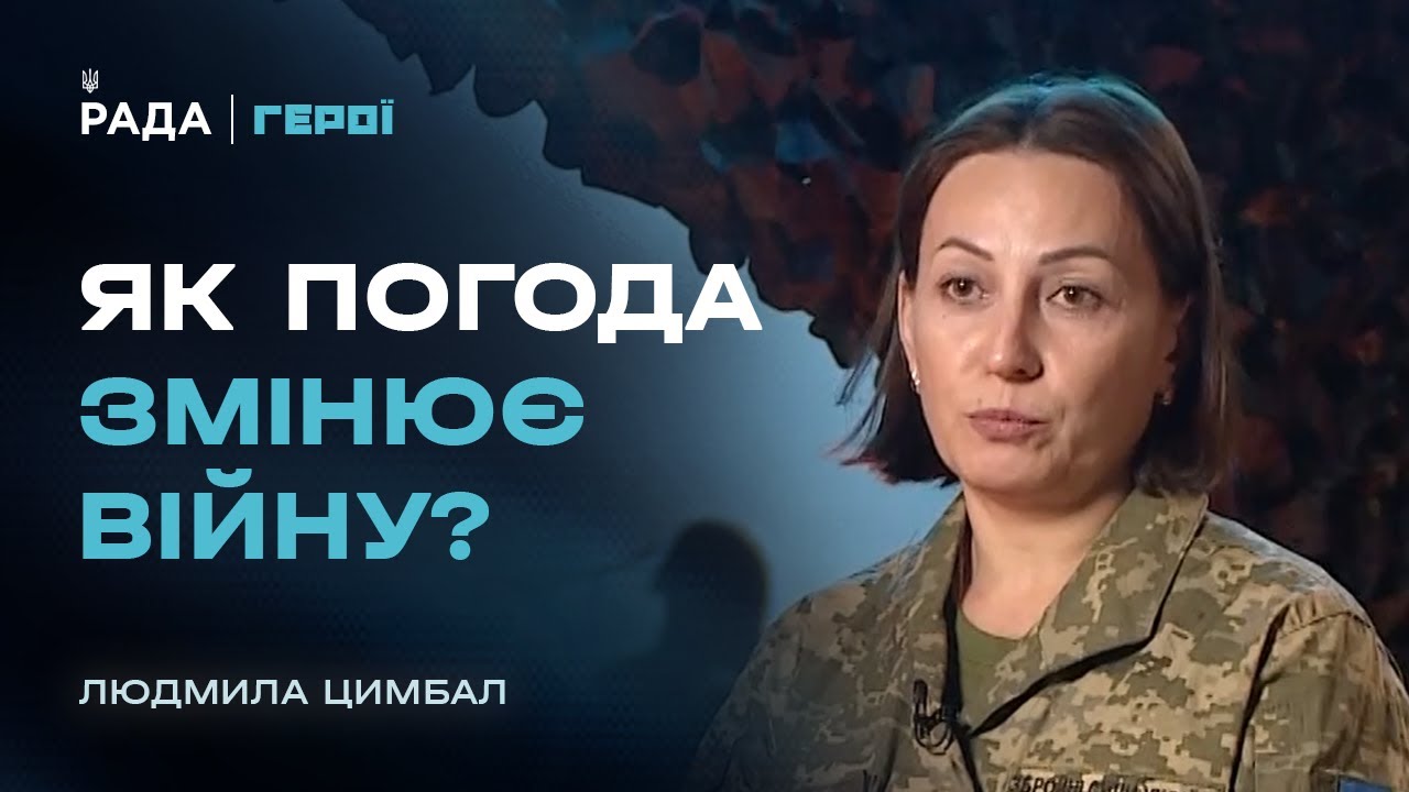 "Погода не обирає сторону": як метеорологи допомагають нищити ворога | Герої