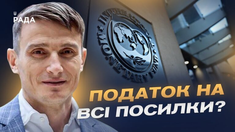 Нова програма МВФ, податки і реформи: головні вимоги партнерів | Василь Фурман