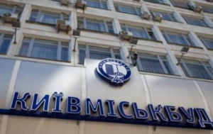 Стало відомо, хто очолив Київміськбуд