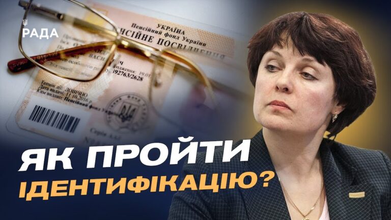 Як не втратити пенсію у 2026 році: повний гід з ідентифікації | Ірина Ковпашко
