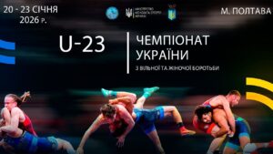 [ МАТ А ] 22.01 Чемпіонат України серед чоловіків та жінок (дорослі, U23) з боротьби вільної