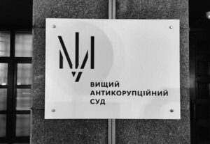 30 мільйонів застави або СІЗО ВАКС обрав запобіжний захід довіреній особі експосадовця у справі зеленого тарифу