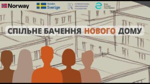АКМЦ-online: Фінальна презентація проєкту «Спільне бачення нового дому»