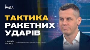 Нові системи IRIS-T та тактика ракетних обстрілів росії | Сергій Кузан