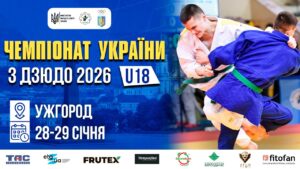 (Татамі 4) 29.01 | Чемпіонат України з дзюдо 2026 (U18)