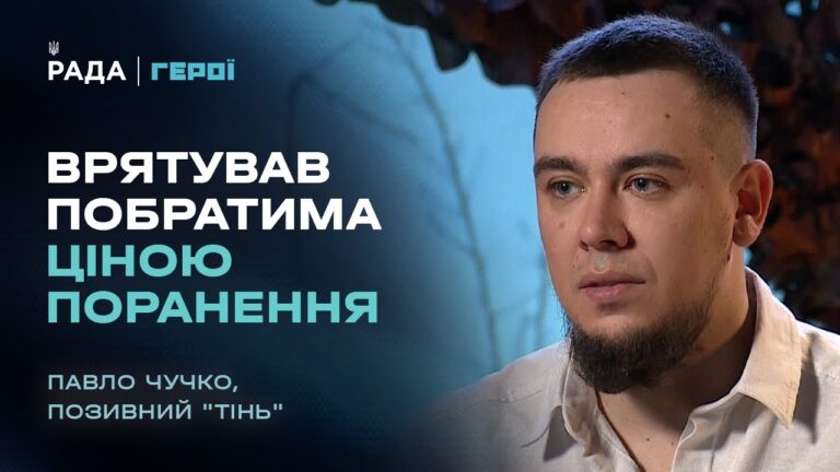 Від піхоти під Бахмутом до протезування: ветеран “Тінь” про реабілітацію та повернення у стрій.