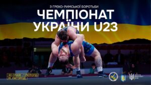 (МАТ С) 1.02 | Чемпіонат України серед дорослих до 23 років (U23) з боротьби греко-римської