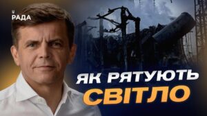 Як в Україні захищають енергетичні об’єкти від російських атак | Сергій Сухомлин