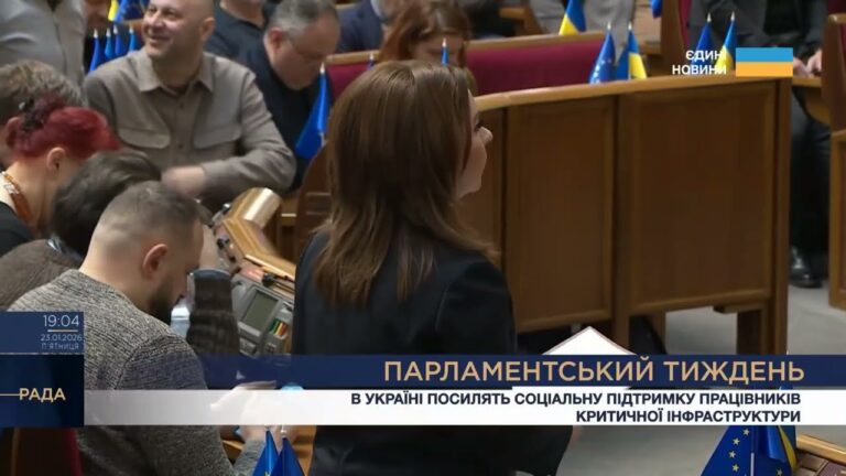 Парламентський тиждень 23.01.2025