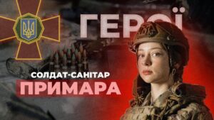 💉 Дівчина, яка вивозить поранених з бою | солдат-санітар "ПРИМАРА" #герої