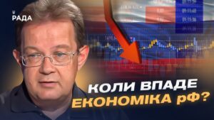 Стагнація та вичерпання резервів росії: економічний прогноз | Олег Пендзин
