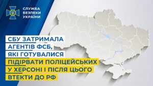 СБУ затримала агентів фсб, які готувалися підірвати поліцейських у Херсоні і після втекти до рф
