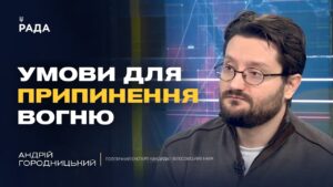 Гарантії безпеки для України та ефективність 5 статті НАТО | Андрій Городницький