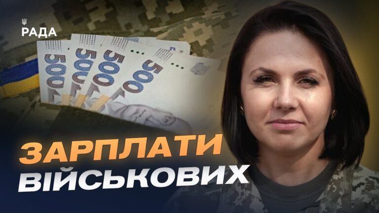 Фінансові питання військовослужбовців: практичні роз’яснення | Тетяна Забродська