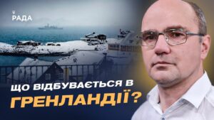 Міжнародна політика та безпека: роль США та Європи у 2026 році | Дмитро Левусь