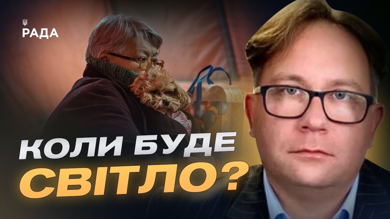 Аварійні відключення та прогнози стабілізації енергосистеми | Анатолій Замулко