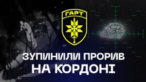 🔥 Бригада «Гарт» зупинила прорив на кордоні | 131 окупант знищений