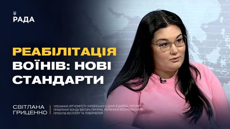 Ментальне здоров’я під час війни: виклики для ветеранів і суспільства | Світлана Гриценко