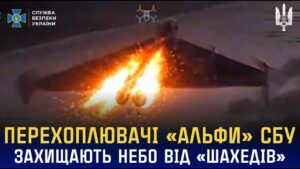 Перехоплювачі «Альфи» СБУ захищають українське небо від «шахедів»
