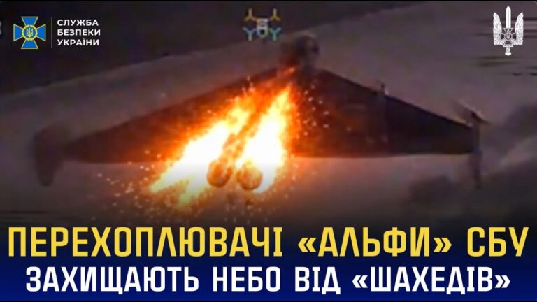 Перехоплювачі «Альфи» СБУ захищають українське небо від «шахедів»