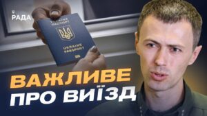 Актуальні правила перетину кордону для громадян України | Андрій Демченко