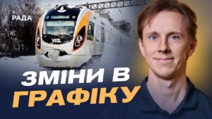 Стан залізничної інфраструктури після атак: як курсують потяги | Олександр Шевченко