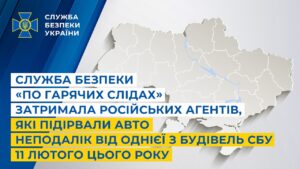 Служба безпеки «по гарячих слідах» затримала російських агентів, які підірвали авто