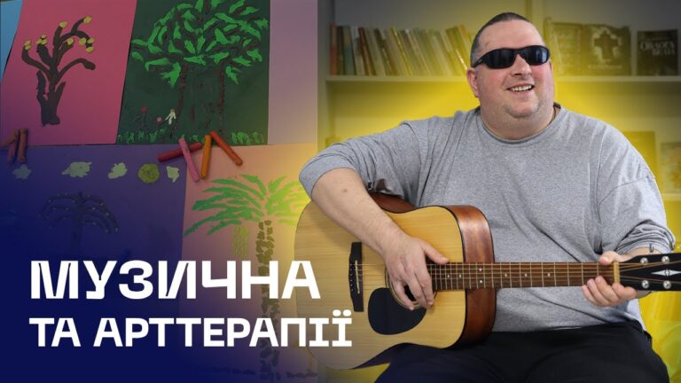🪉 Музична та арттерапії для ветеранів, які втратили зір