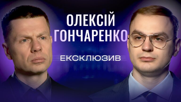 ПАРЄ, спецтрибунал для РФ та чому виборів під час війни не буде. Олексій Гончаренко | ЕКСКЛЮЗИВ