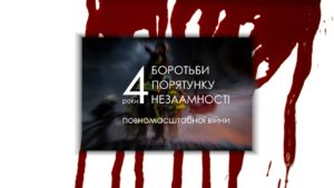 4 роки великої війни: Стійкість, що змінила нас назавжди.