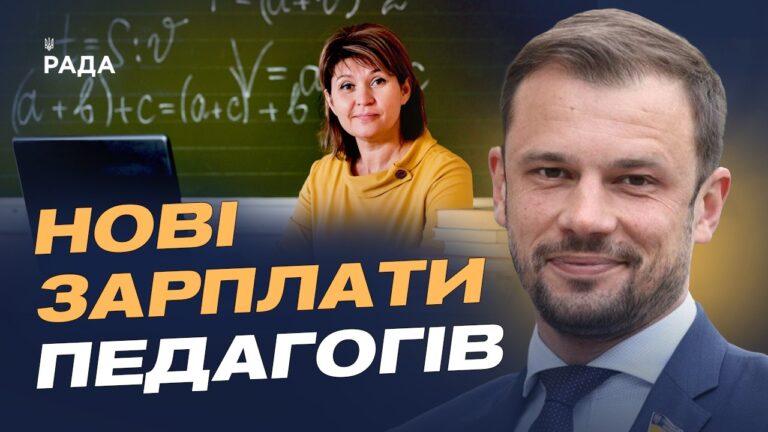 Нові правила оплати праці в позашкіллі: що зміниться для педагогів | Сергій Бабак