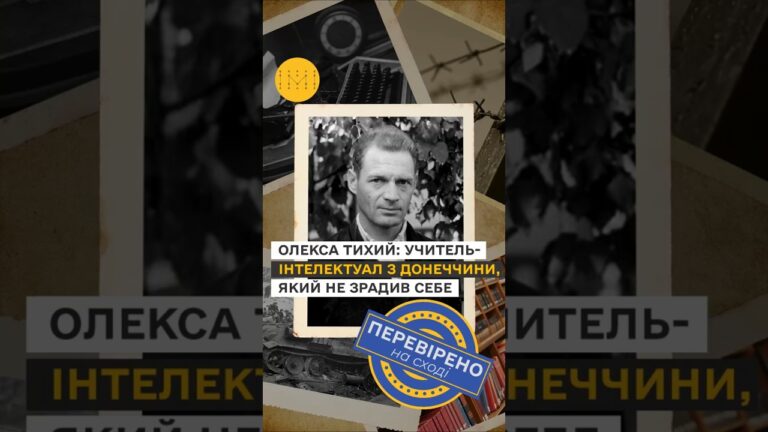 Олекса Тихий: учитель-інтелектуал з Донеччини, який не зрадив себе