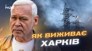 Стан енергетики та опалення в Харкові: актуальна ситуація | Ігор Терехов