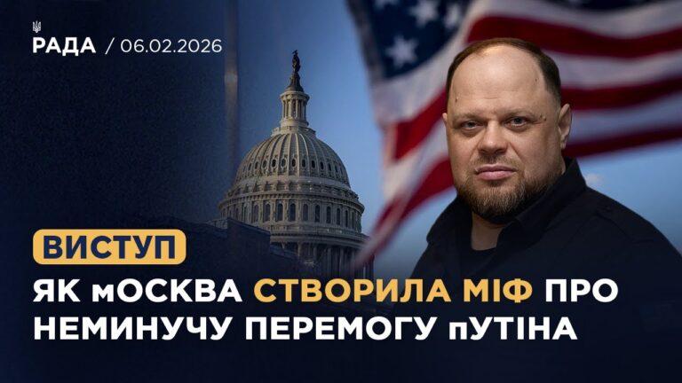 Виступ на заході в Atlantic Council  «Як москва створила міф про неминучу перемогу путіна»