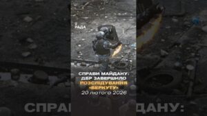 🗓️ 20.02.2026🌙 Вечірні новини🔴 1458-й день війни