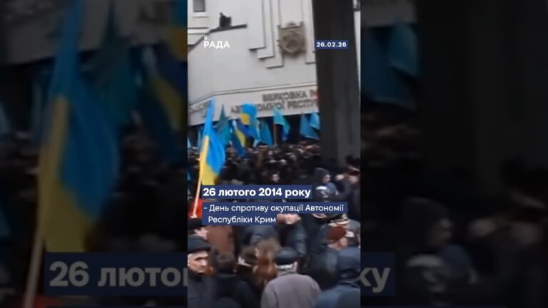 26 лютого 2014 року – день спротиву окупації Автономної Республіки Крим