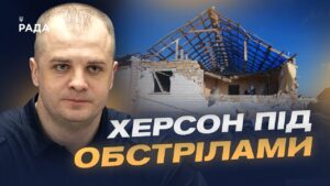 Стан справ на лівобережжі Херсонщини: гуманітарні та безпекові виклики | Ярослав Шанько