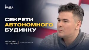 Як ОСББ виживають взимку без світла та опалення | Максим Петренко