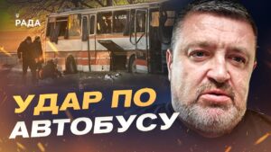 Атака дронів по цивільному транспорту: що відомо про подію | Сергій Братчук