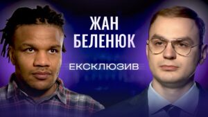 Жан Беленюк про скандал у МОК: “Це загравання з агресором, як у 1936-му” | ЕКСКЛЮЗИВ