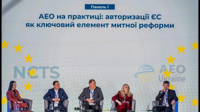 Митна платформа 2026, Панель І – АЕО