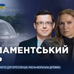 Парламентський день 09.03.2026