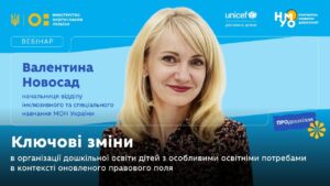 Ключові зміни в організації дошкільної освіти дітей з ООП в контексті оновленого правового поля