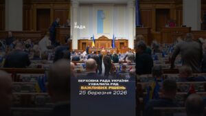 📣📄25 березня Верховна Рада України ухвалила такі важливі рішення